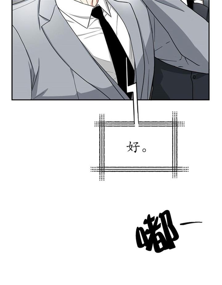 总裁秘书不好当/安全伙伴，13话，第 21 页