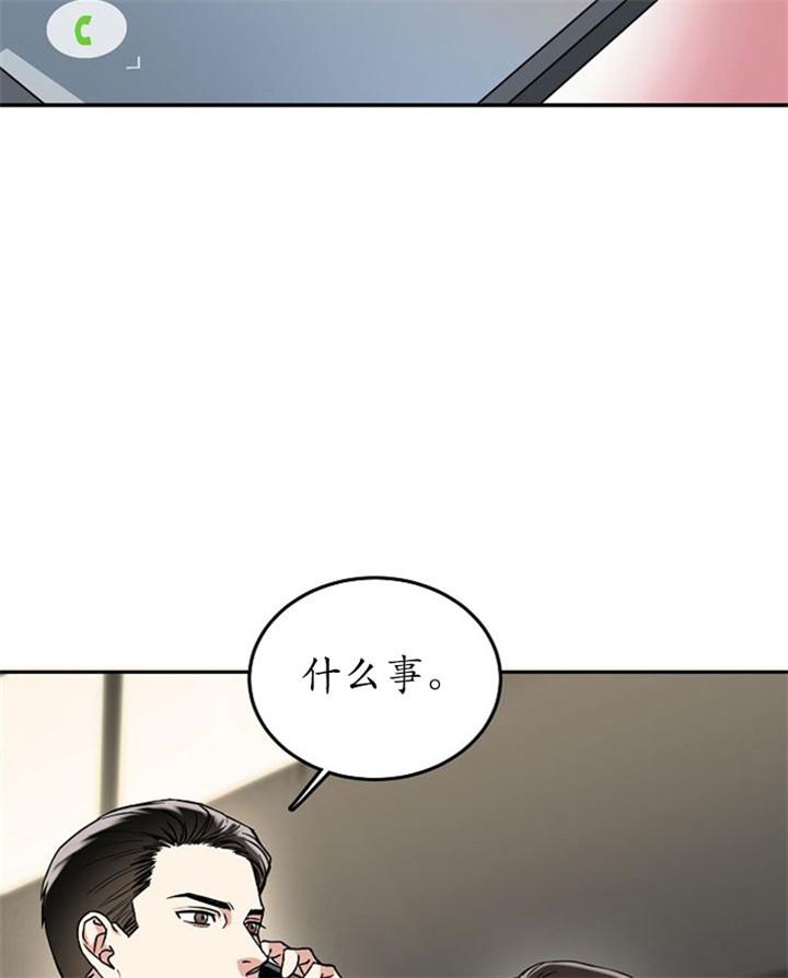 总裁秘书不好当/安全伙伴，13话，第 12 页