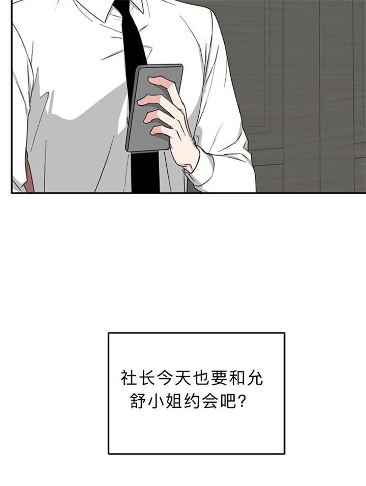 总裁秘书不好当/安全伙伴，14话，第 5 页