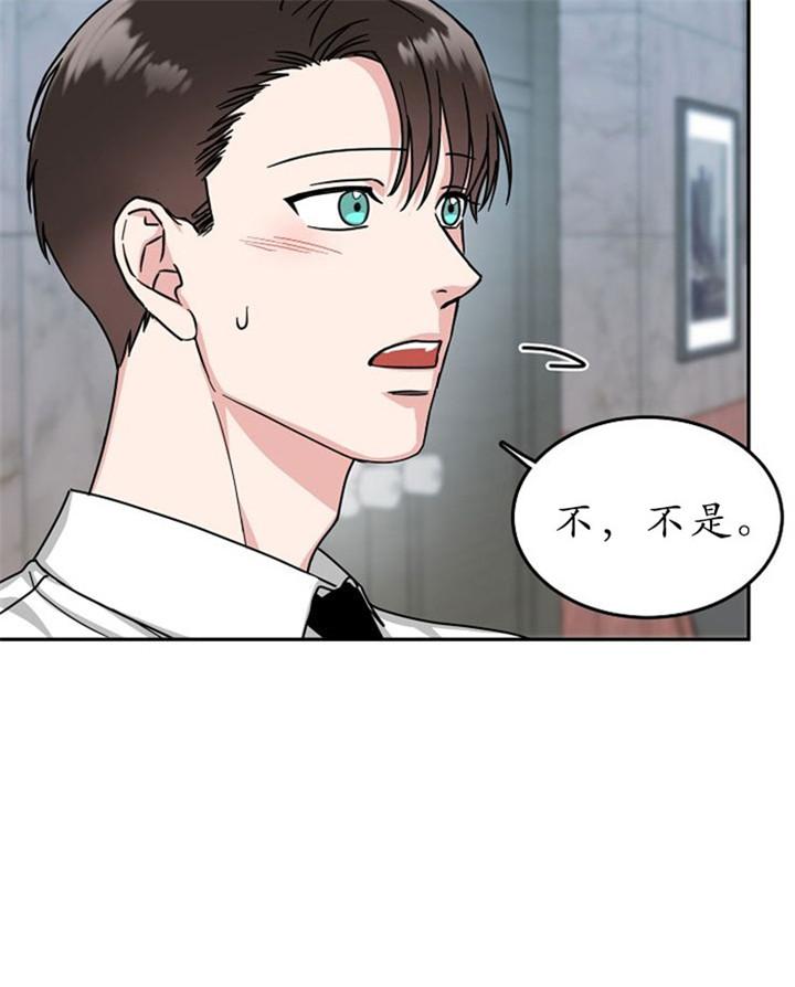 总裁秘书不好当/安全伙伴，14话，第 21 页