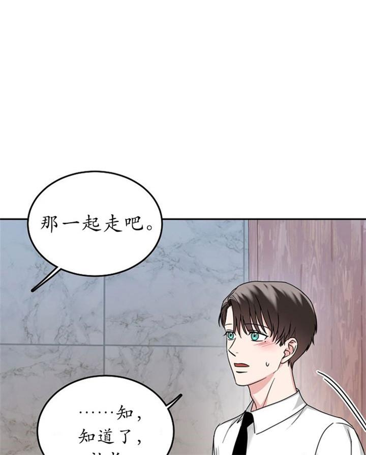 总裁秘书不好当/安全伙伴，14话，第 22 页