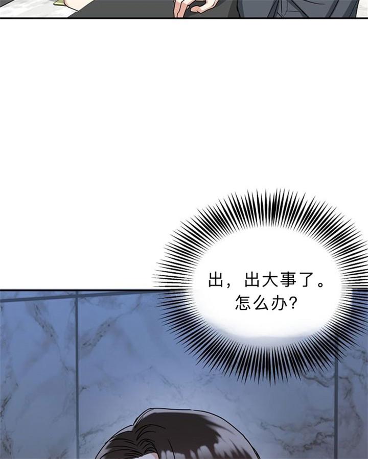 总裁秘书不好当/安全伙伴，14话，第 15 页