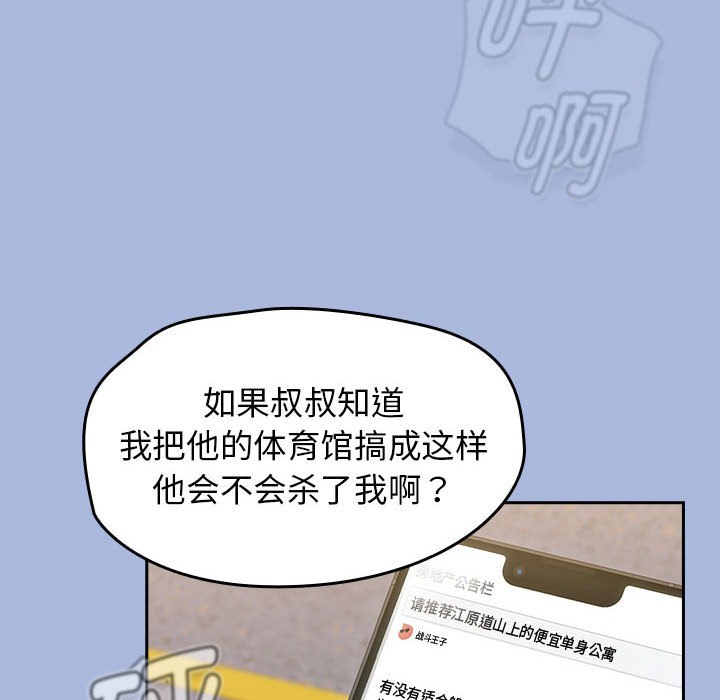 熱情拳擊館，第1話，第 12 页