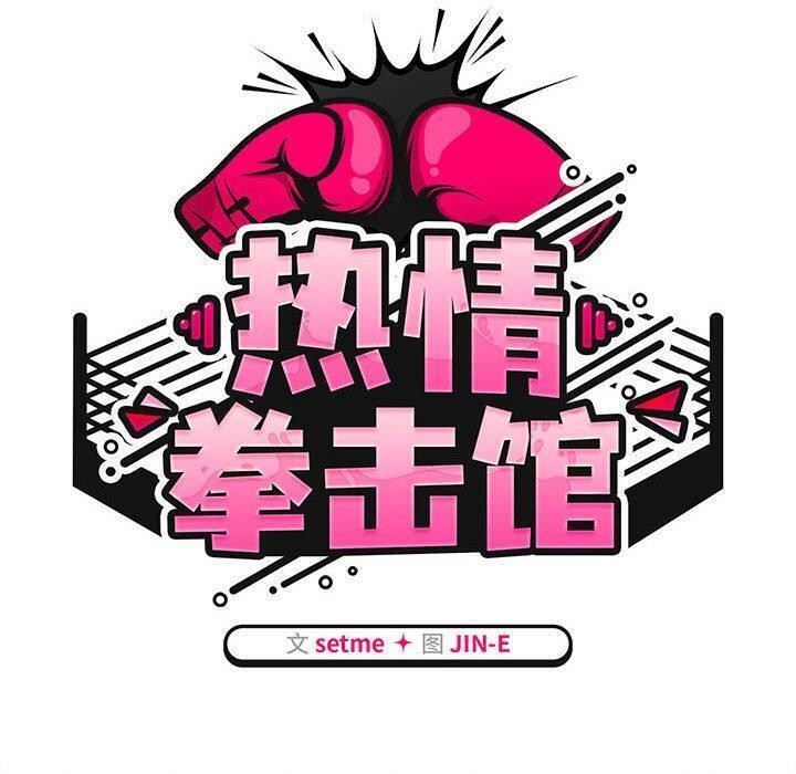 熱情拳擊館，第7話，第 40 页