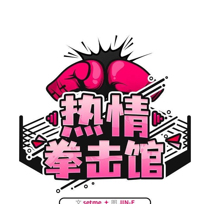 熱情拳擊館，第8話，第 65 页