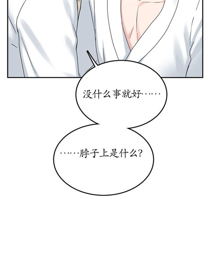 总裁秘书不好当/安全伙伴，15话，第 11 页