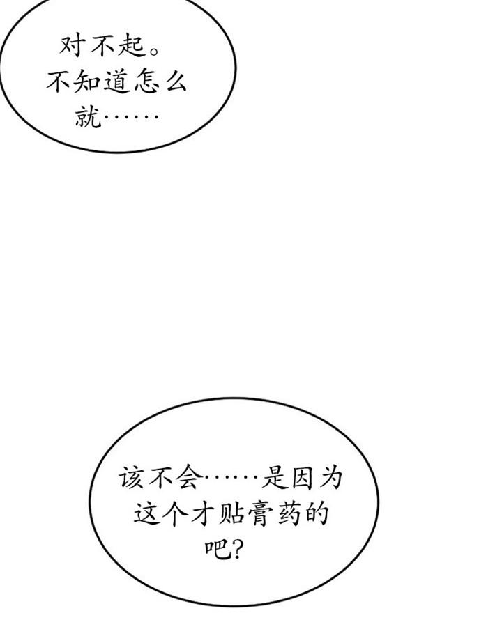 总裁秘书不好当/安全伙伴，15话，第 21 页