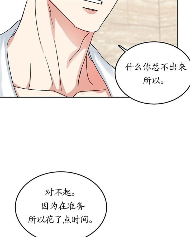 总裁秘书不好当/安全伙伴，15话，第 8 页