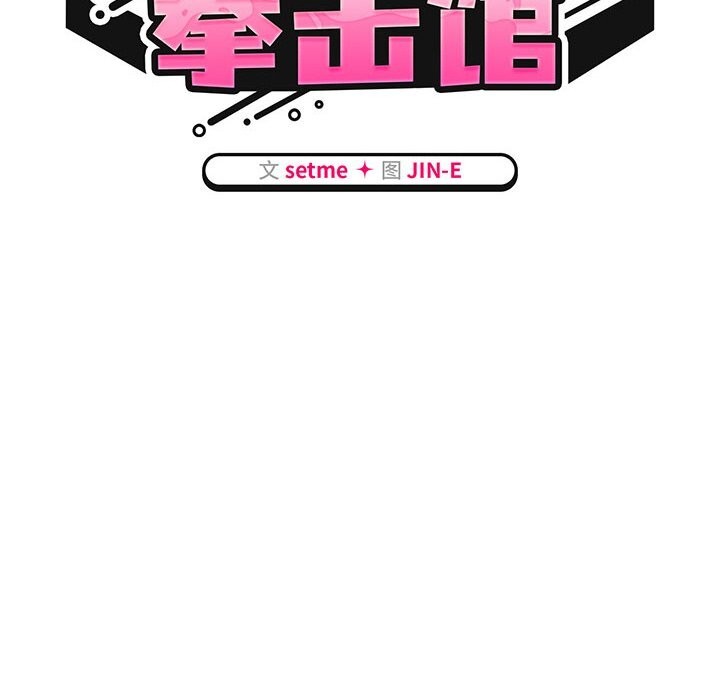 熱情拳擊館，第10話，第 28 页