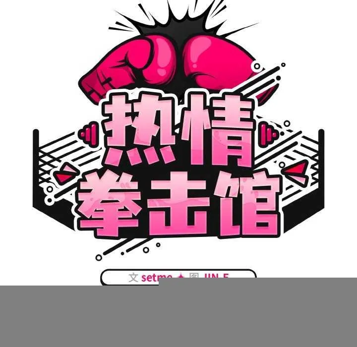 熱情拳擊館，第13話，第 52 页