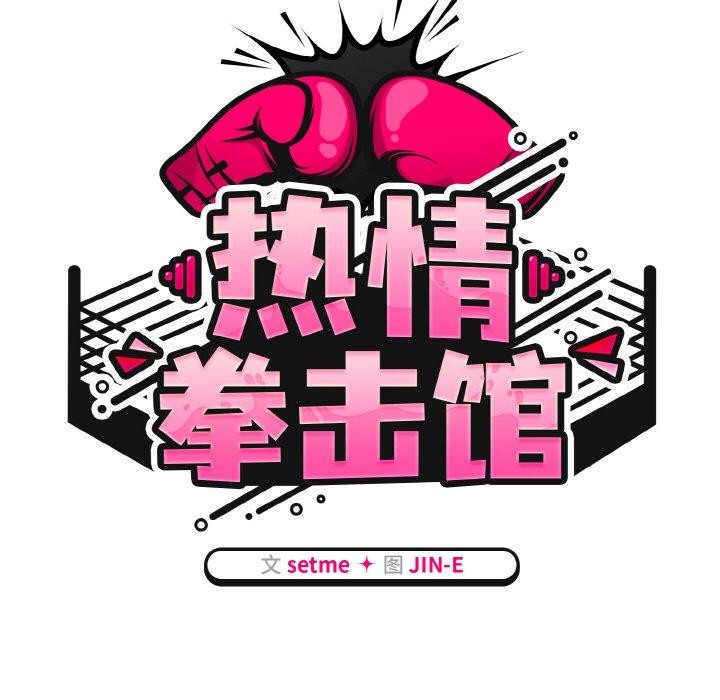 熱情拳擊館，第14話，第 69 页