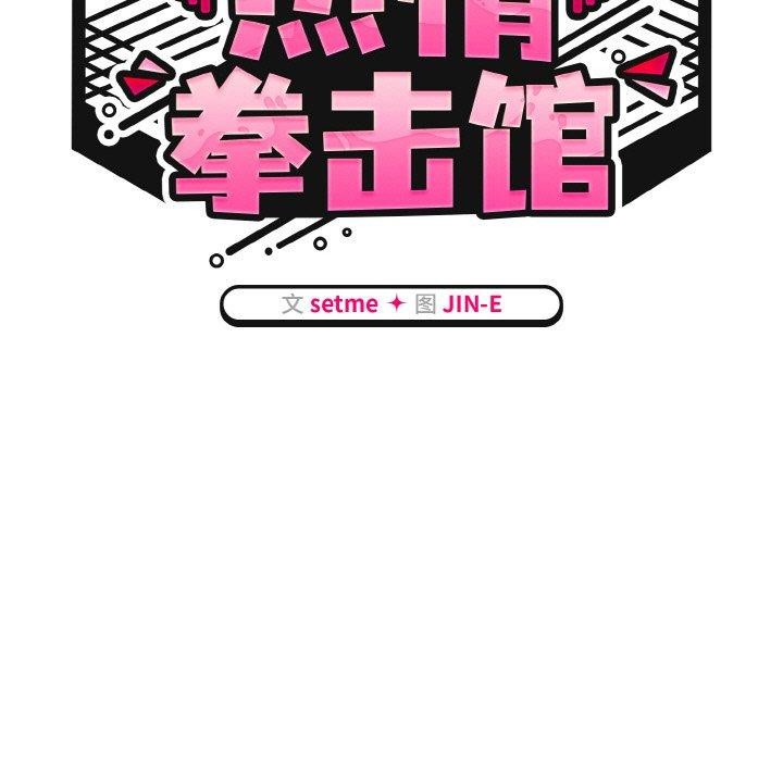 熱情拳擊館，第15話，第 49 页