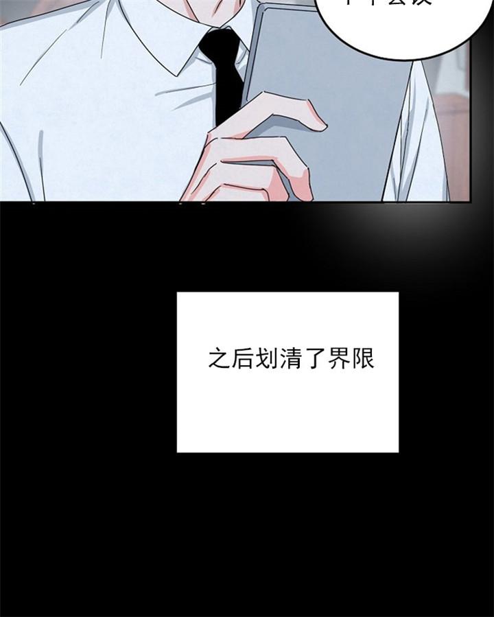 总裁秘书不好当/安全伙伴，16话，第 22 页