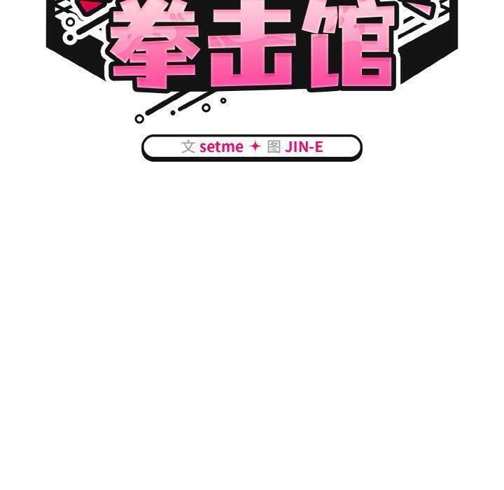 熱情拳擊館，第20話，第 60 页