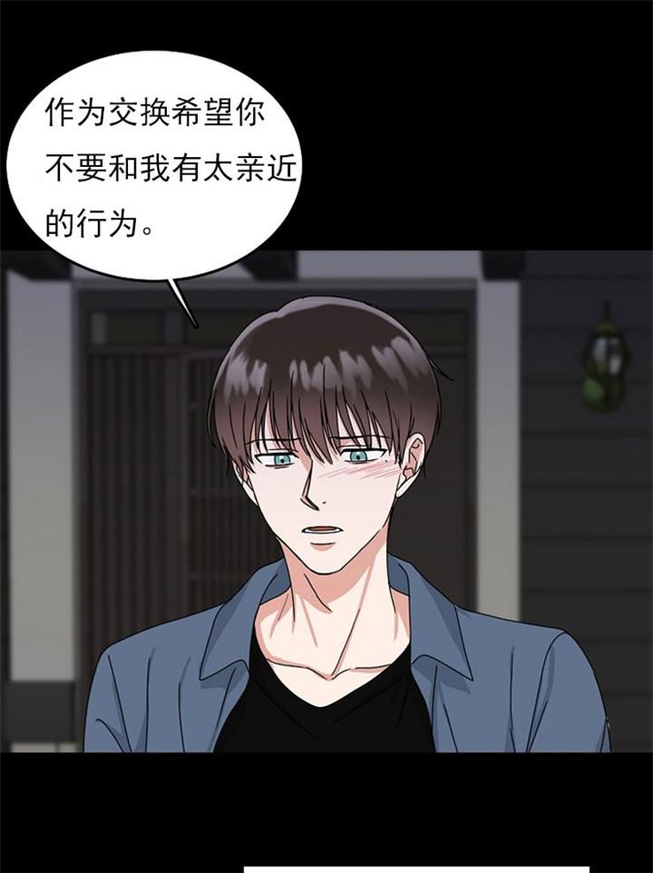 总裁秘书不好当/安全伙伴，17话，第 5 页