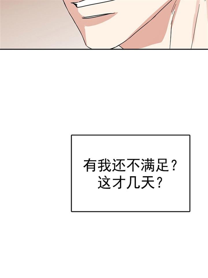 总裁秘书不好当/安全伙伴，17话，第 11 页