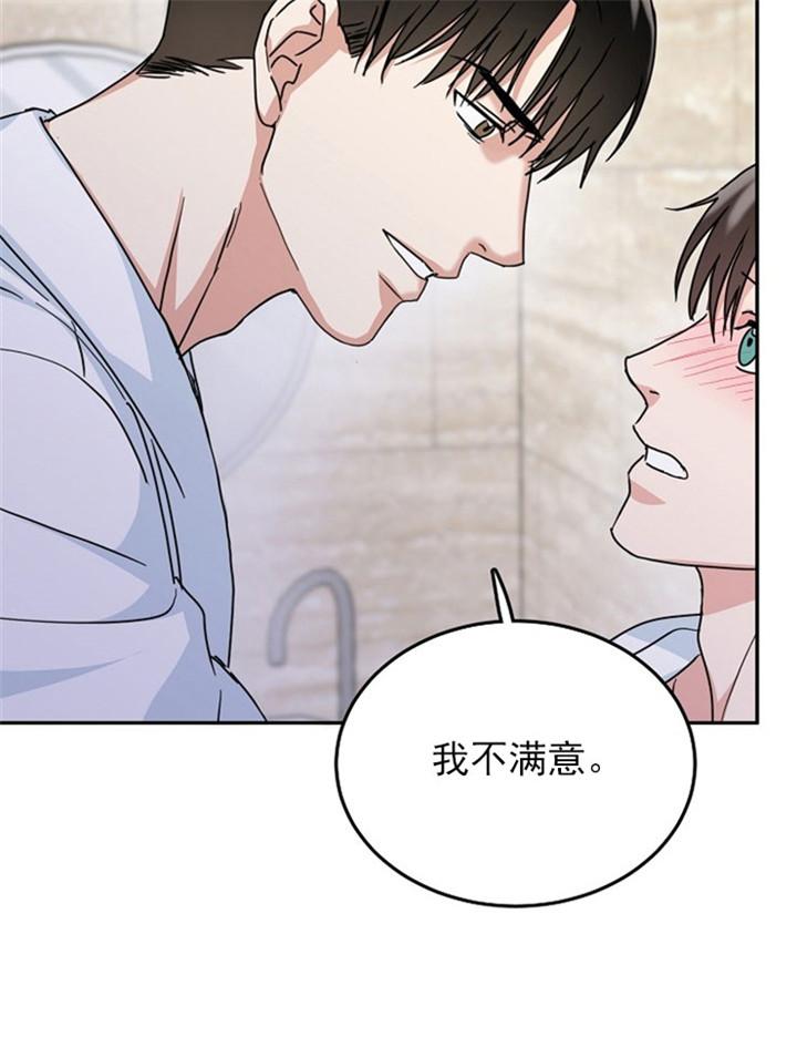 总裁秘书不好当/安全伙伴，17话，第 21 页