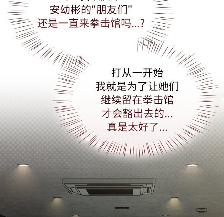 熱情拳擊館，第38話，第 69 页