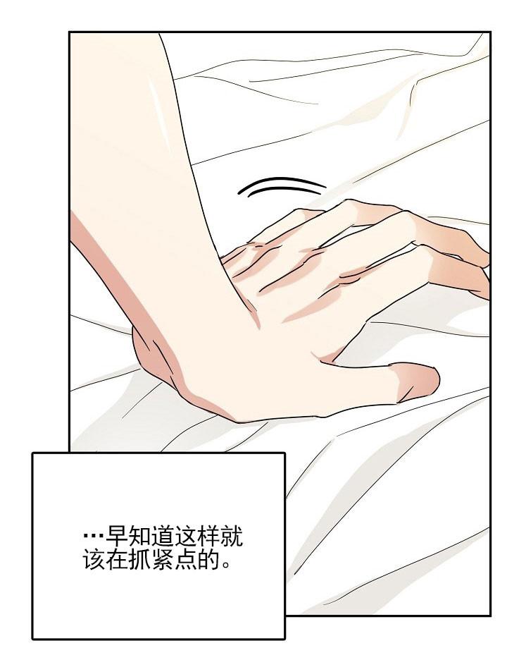 总裁秘书不好当/安全伙伴，19话，第 21 页