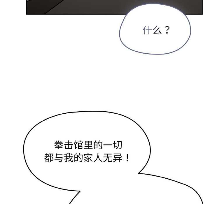 熱情拳擊館，第53話，第 64 页