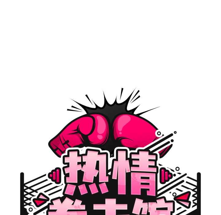 熱情拳擊館，第55話，第 65 页