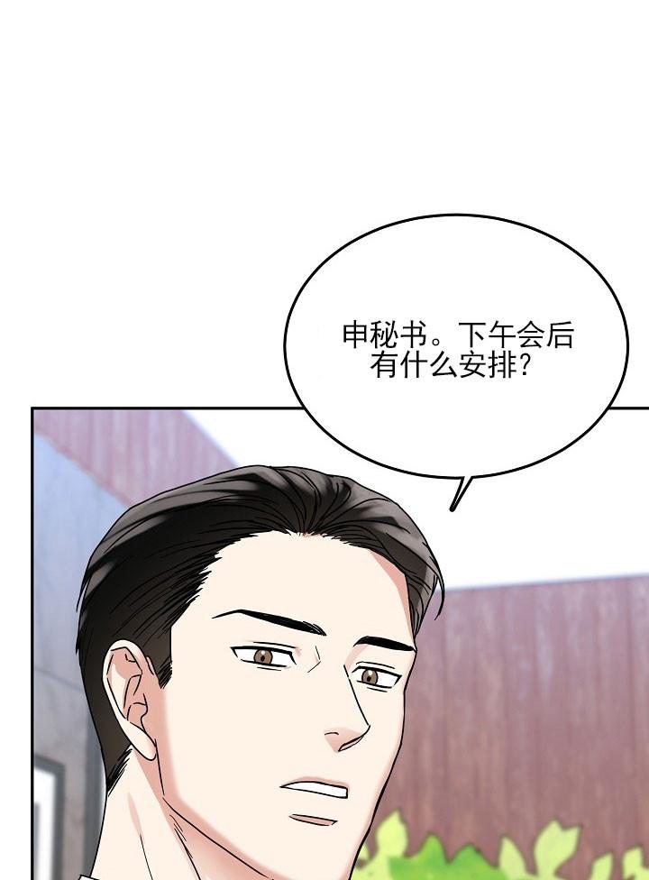 总裁秘书不好当/安全伙伴，20话，第 5 页