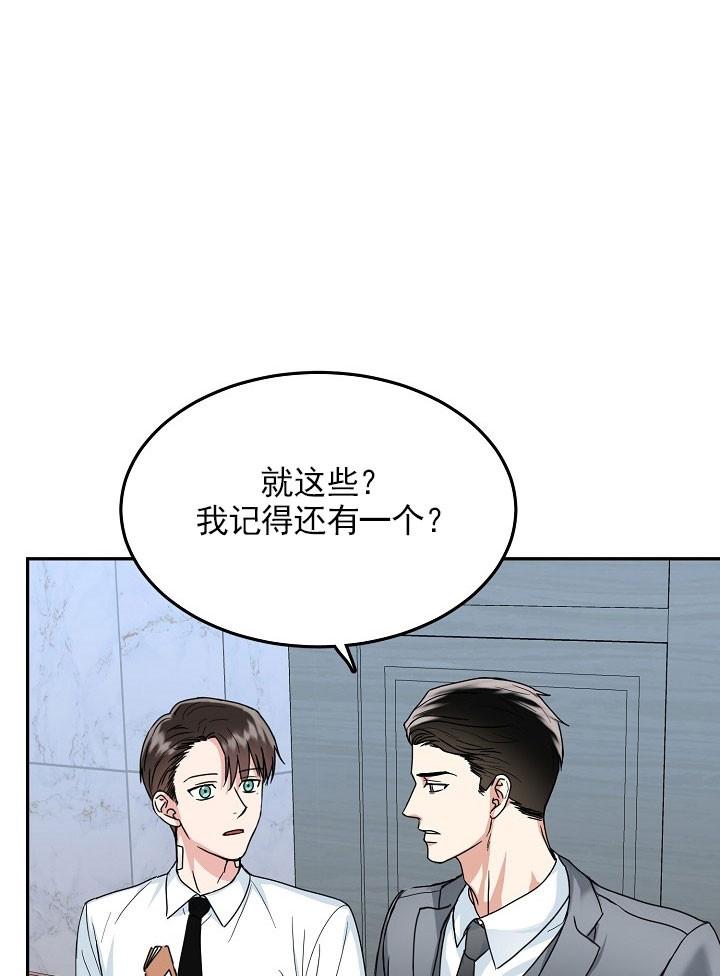 总裁秘书不好当/安全伙伴，20话，第 11 页