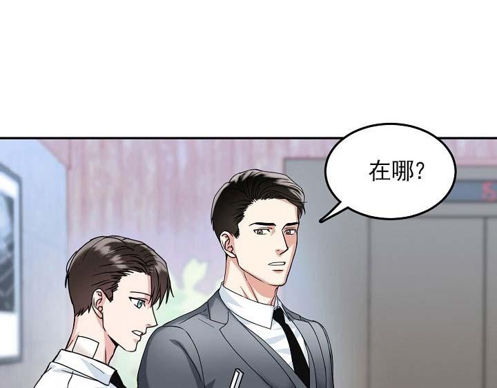 总裁秘书不好当/安全伙伴，20话，第 8 页