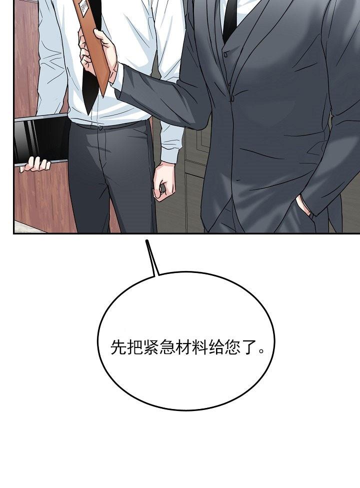 总裁秘书不好当/安全伙伴，20话，第 12 页