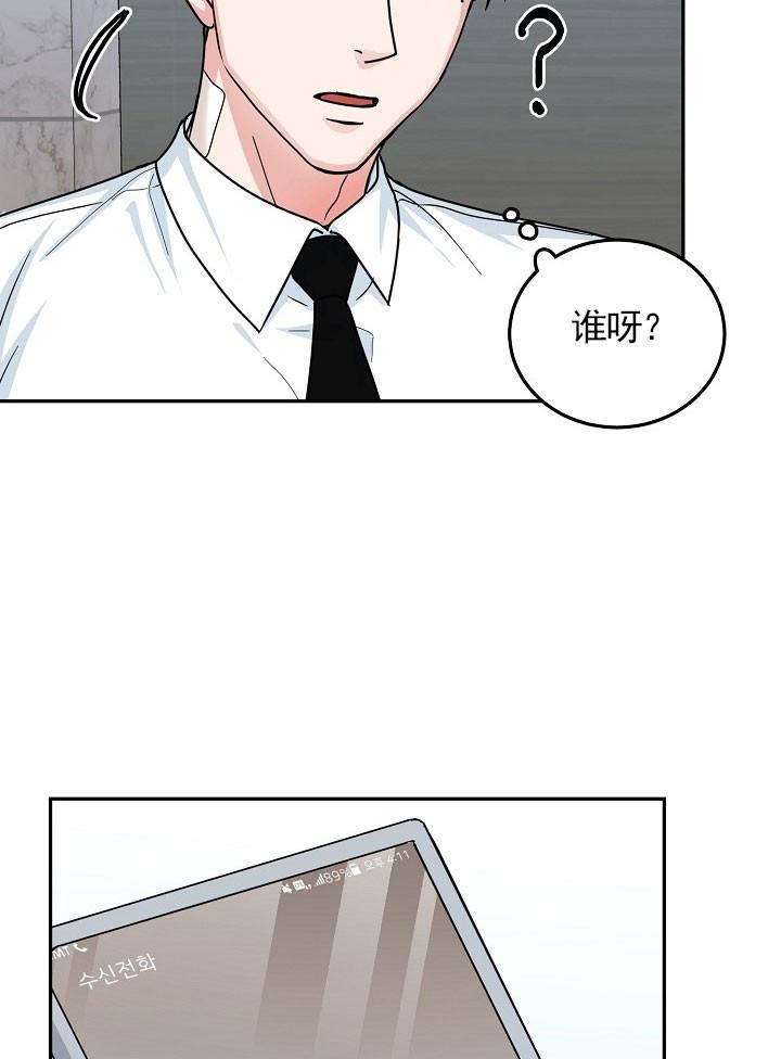 总裁秘书不好当/安全伙伴，20话，第 15 页