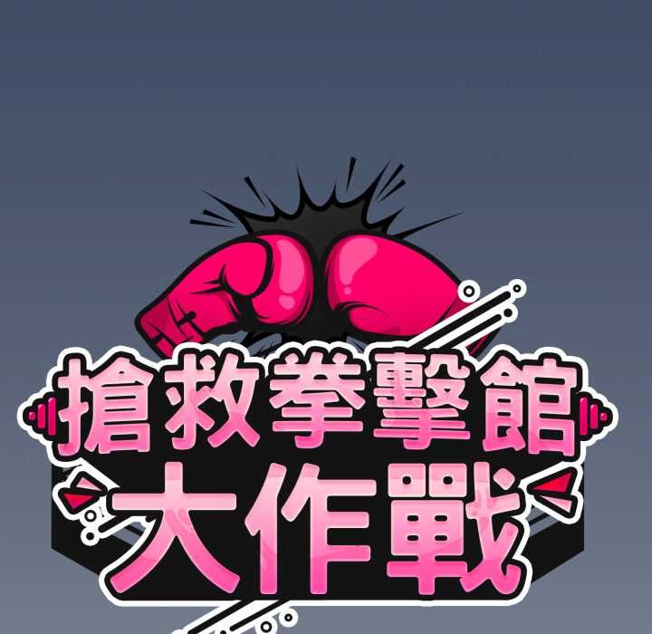 熱情拳擊館，第64話，第 52 页