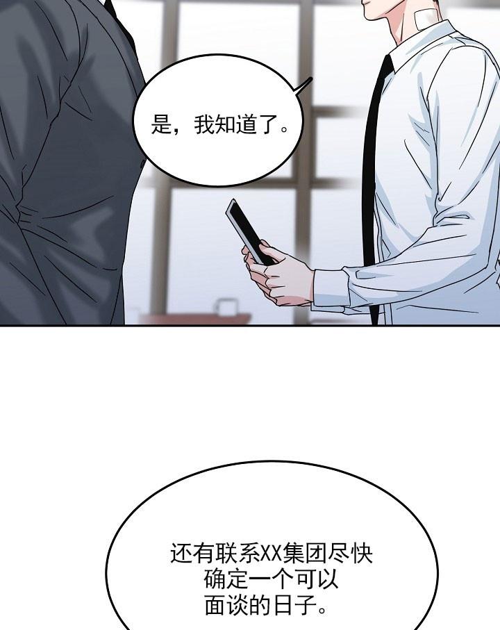 总裁秘书不好当/安全伙伴，21话，第 5 页