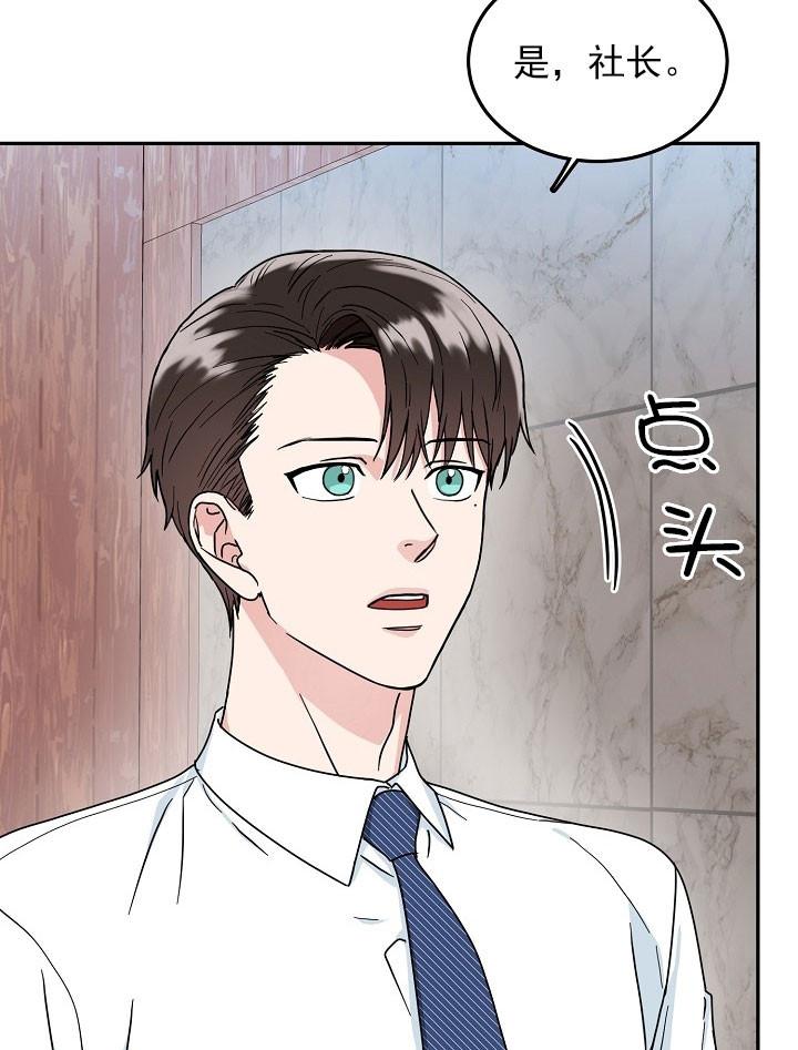 总裁秘书不好当/安全伙伴，21话，第 21 页