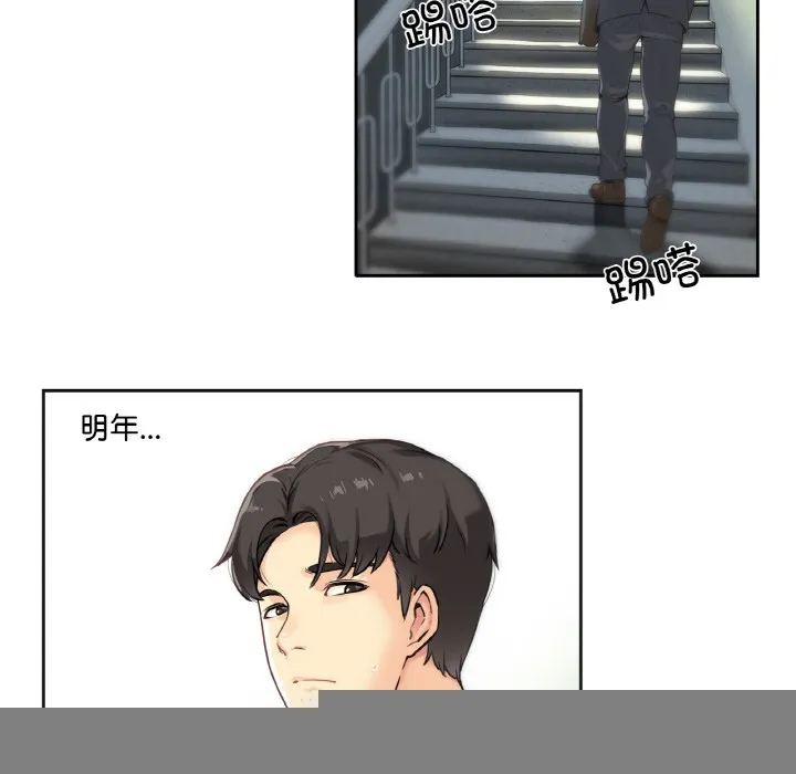 爸爸也瘋狂，第1話，第 43 页