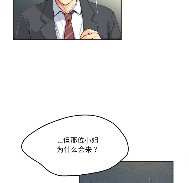 爸爸也瘋狂，第1話，第 65 页