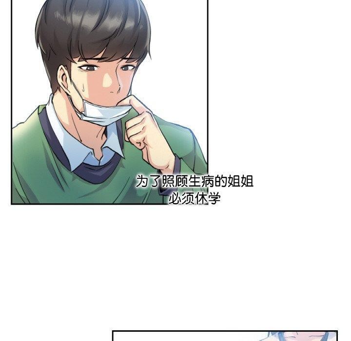 爸爸也瘋狂，第3話，第 69 页