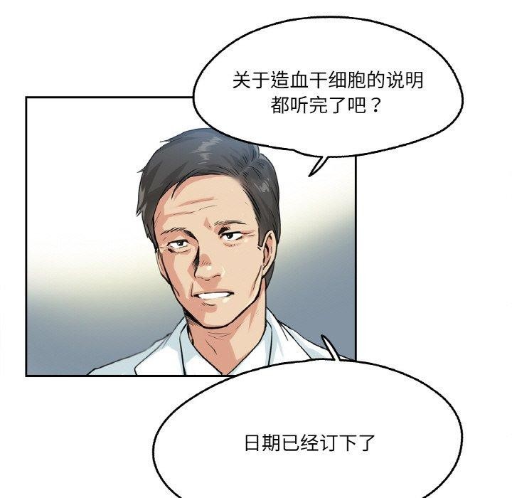 爸爸也瘋狂，第3話，第 65 页