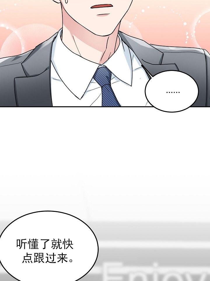总裁秘书不好当/安全伙伴，22话，第 15 页