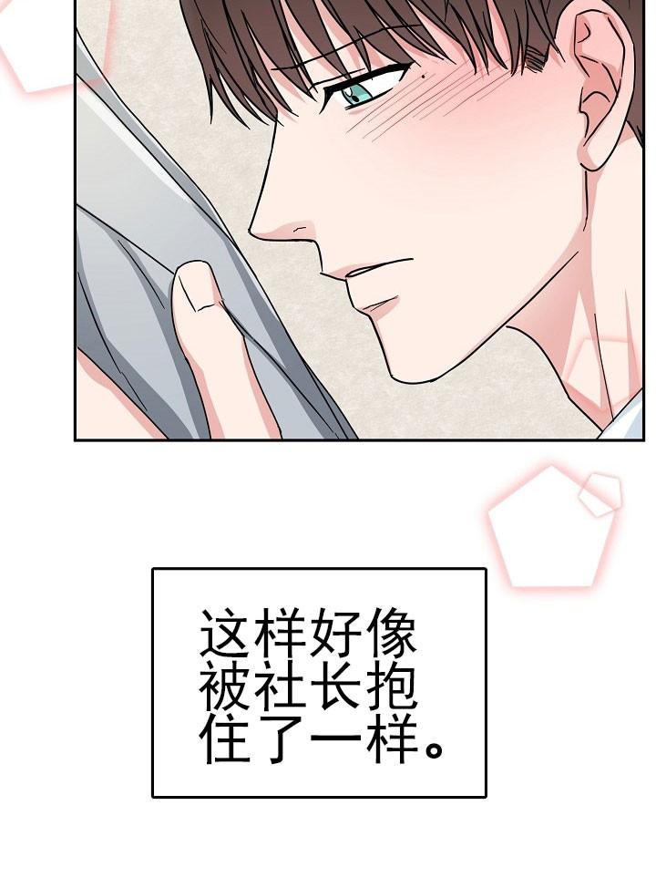 总裁秘书不好当/安全伙伴，23话，第 12 页