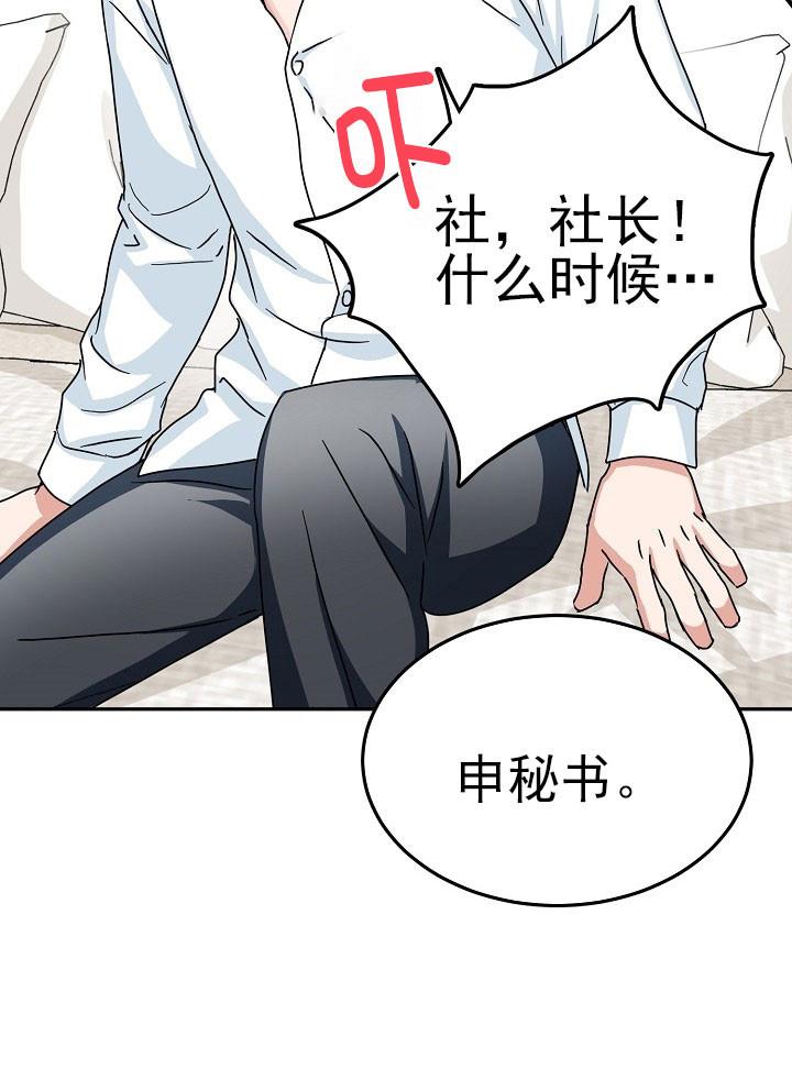 总裁秘书不好当/安全伙伴，24话，第 21 页