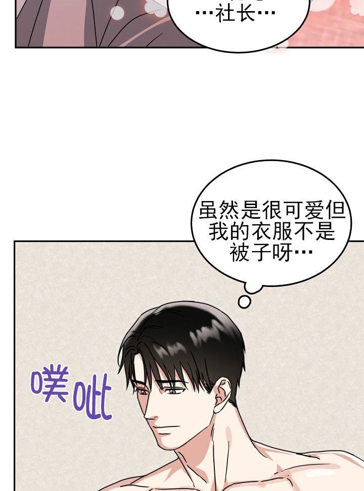 总裁秘书不好当/安全伙伴，24话，第 8 页