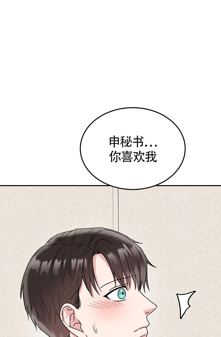 总裁秘书不好当/安全伙伴，25话，第 8 页