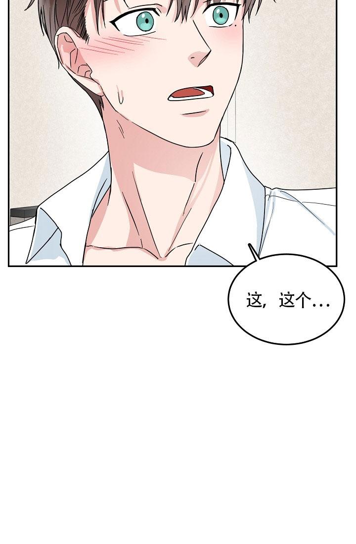 总裁秘书不好当/安全伙伴，25话，第 15 页