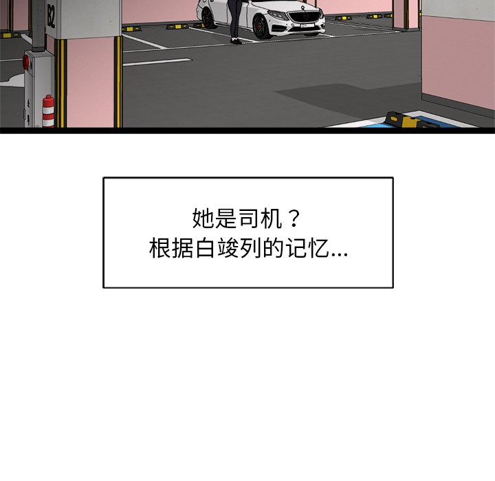 犬神的遊戲，第2話，第 192 页