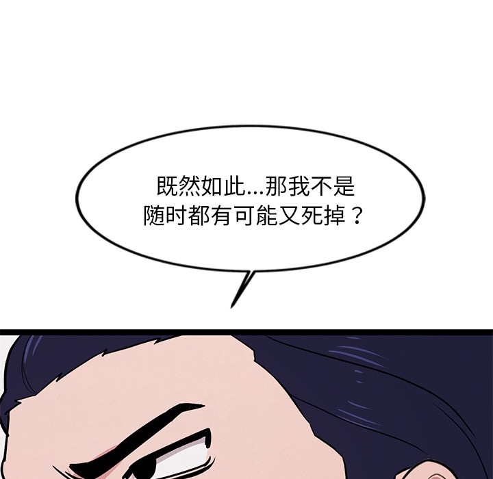 犬神的遊戲，第2話，第 95 页