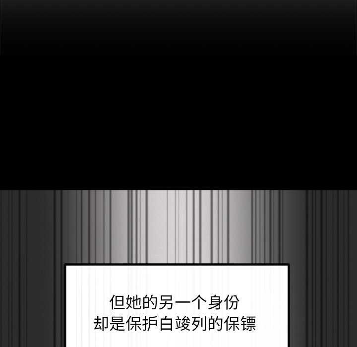 犬神的遊戲，第3話，第 77 页