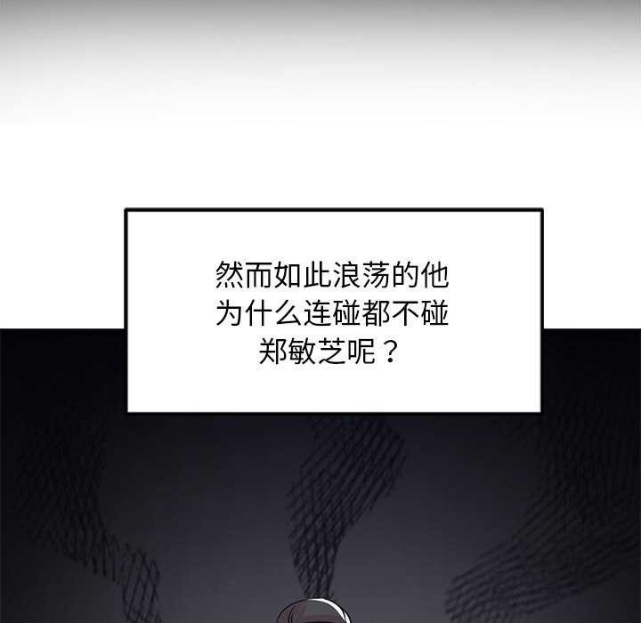 犬神的遊戲，第3話，第 64 页