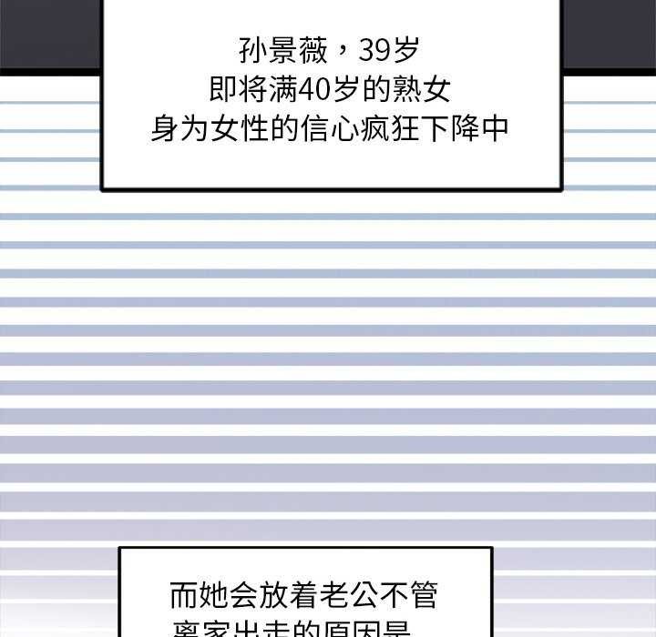 犬神的遊戲，第4話，第 84 页