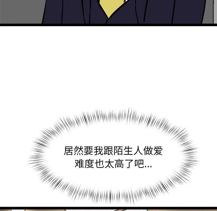 犬神的遊戲，第4話，第 52 页
