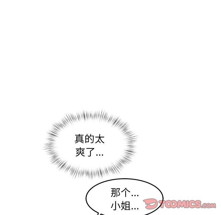 犬神的遊戲，第6話，第 84 页